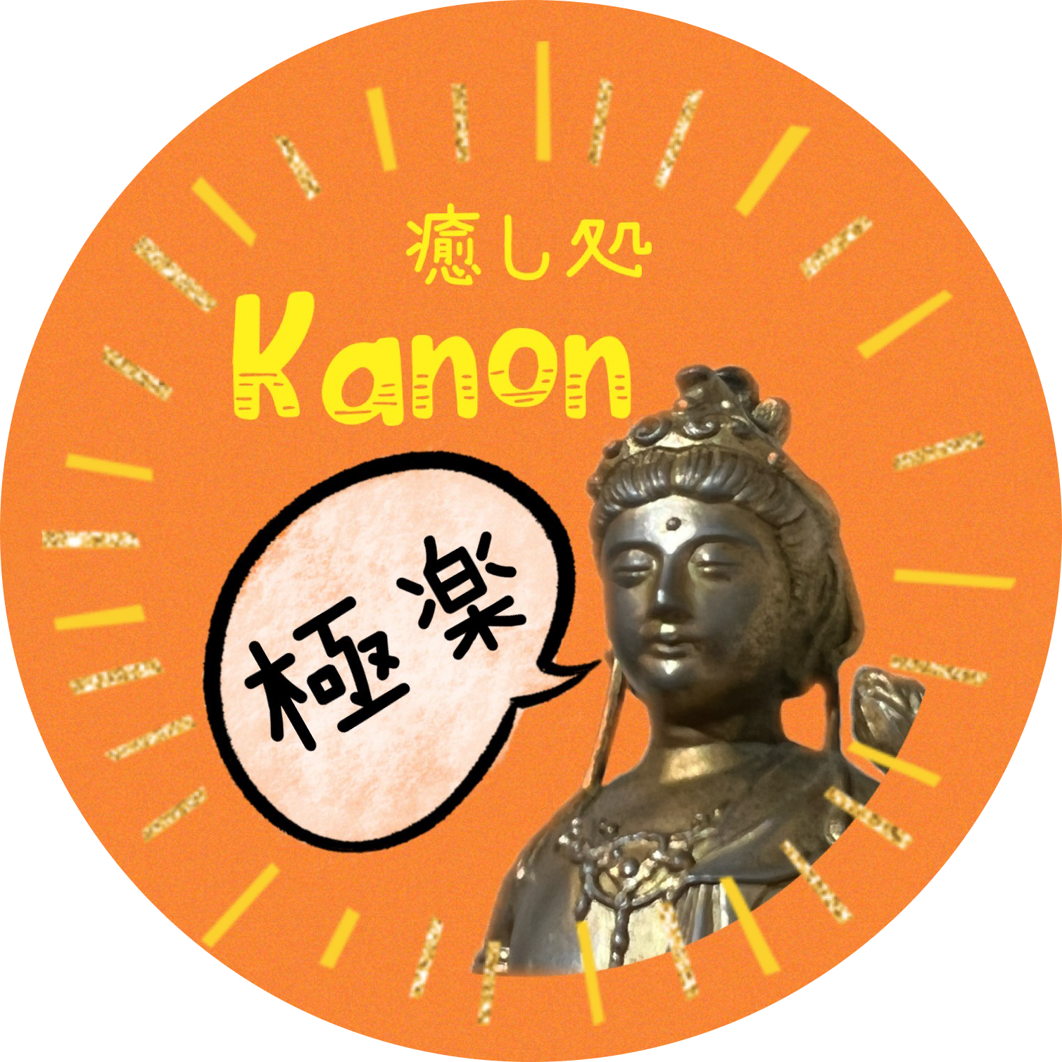 生駒駅から30秒！首・肩・背中カチコチさんのツラいところをピンポイントでほぐせる『癒し処Kanon』